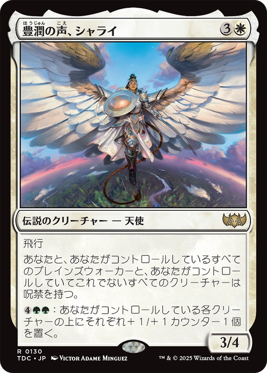(TDC-RW)Shalai, Voice of Plenty/豊潤の声、シャライ
