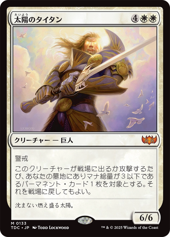 (TDC-MW)Sun Titan/太陽のタイタン
