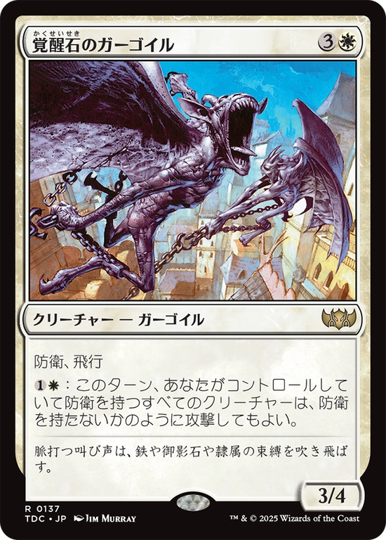 (TDC-RW)Wakestone Gargoyle/覚醒石のガーゴイル
