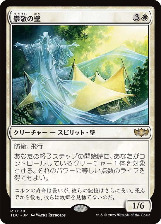 (TDC-RW)Wall of Reverence/崇敬の壁