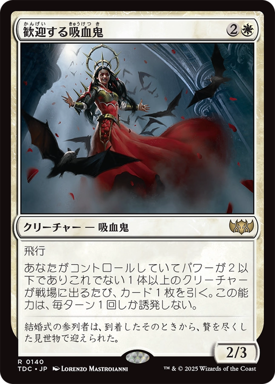(TDC-RW)Welcoming Vampire/歓迎する吸血鬼