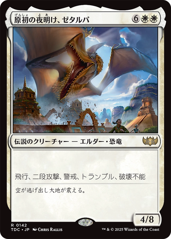 (TDC-RW)Zetalpa, Primal Dawn/原初の夜明け、ゼタルパ