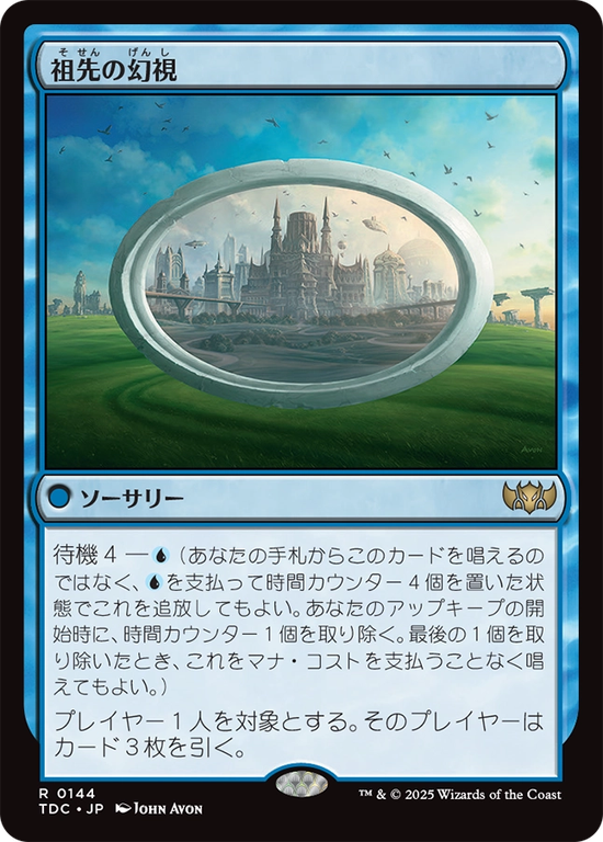 (TDC-RU)Ancestral Vision/祖先の幻視