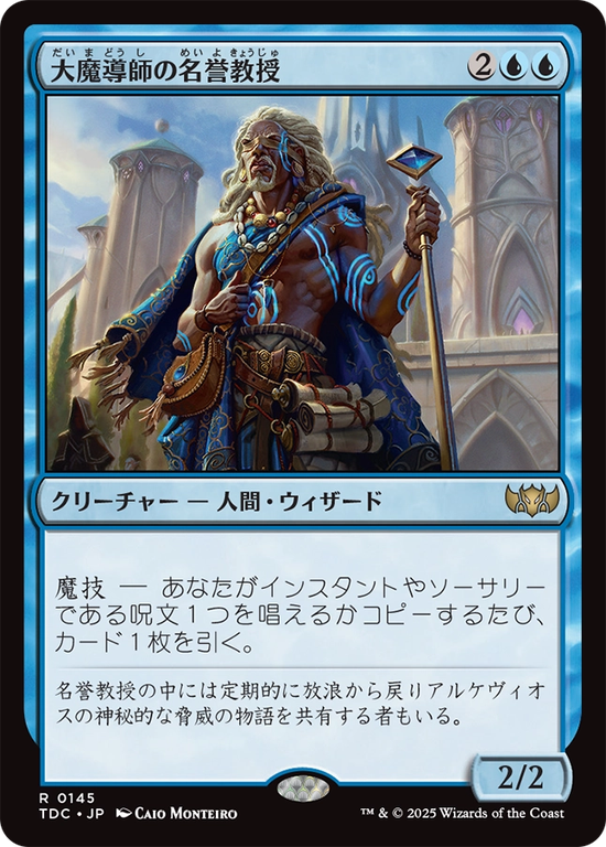 (TDC-RU)Archmage Emeritus/大魔導師の名誉教授