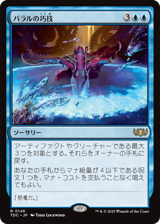 (TDC-RU)Baral's Expertise/バラルの巧技