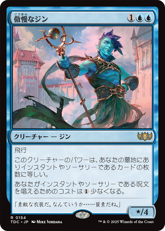 (TDC-RU)Haughty Djinn/傲慢なジン