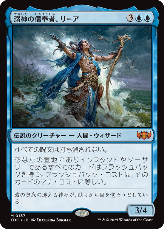(TDC-MU)Lier, Disciple of the Drowned/溺神の信奉者、リーア