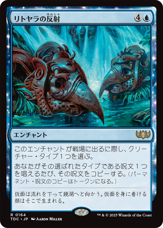 (TDC-RU)Reflections of Littjara/リトヤラの反射