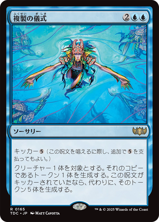 (TDC-RU)Rite of Replication/複製の儀式