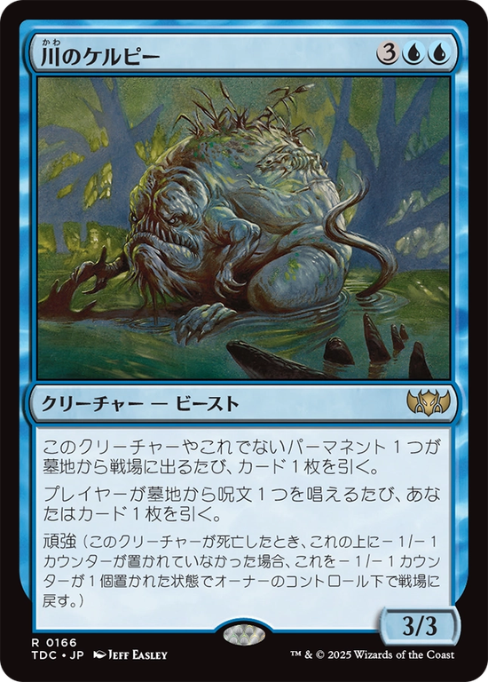 (TDC-RU)River Kelpie/川のケルピー