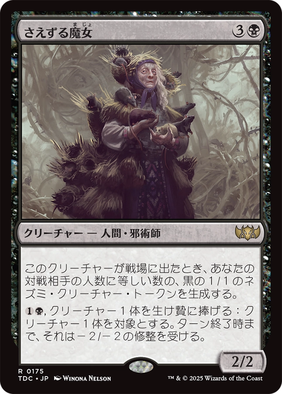 (TDC-RB)Chittering Witch/さえずる魔女