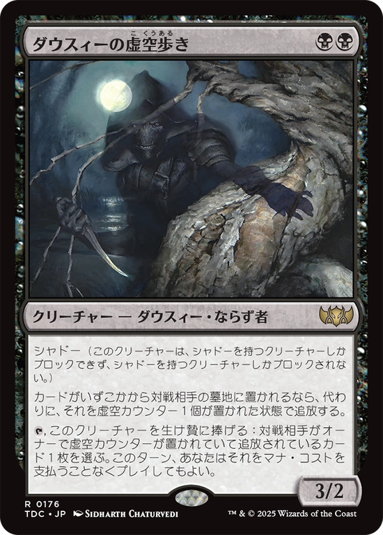 (TDC-RB)Dauthi Voidwalker/ダウスィーの虚空歩き