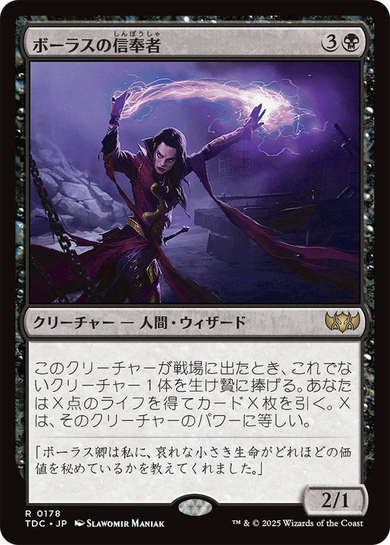 (TDC-RB)Disciple of Bolas/ボーラスの信奉者