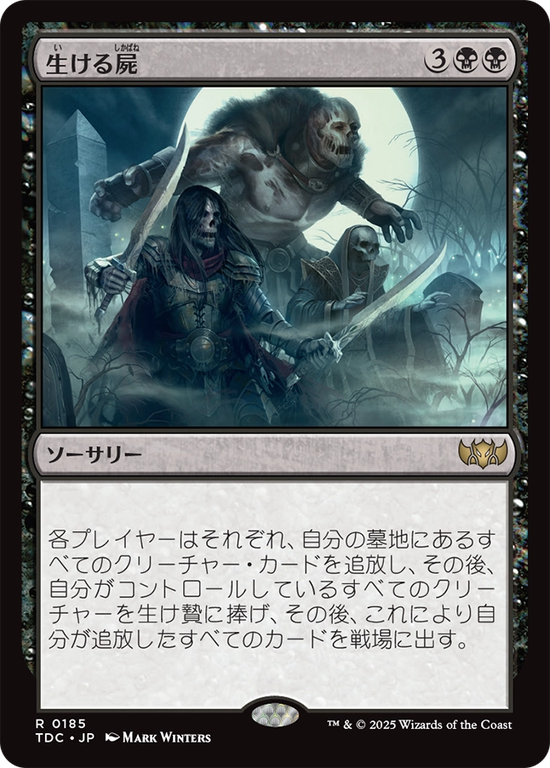 (TDC-RB)Living Death/生ける屍
