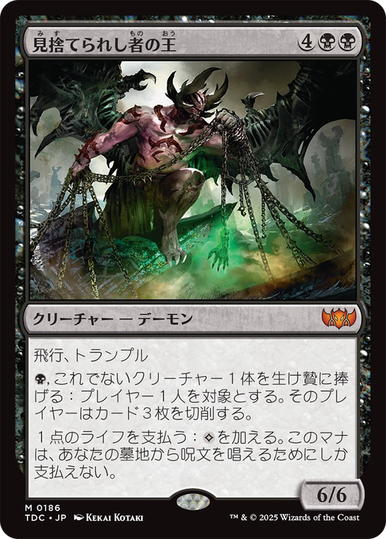 (TDC-MB)Lord of the Forsaken/見捨てられし者の王