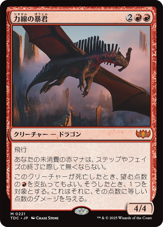 (TDC-MR)Leyline Tyrant/力線の暴君