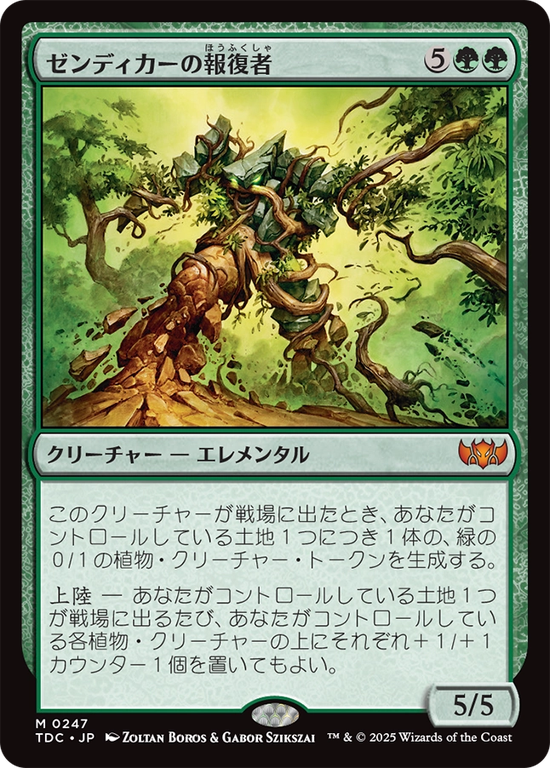 (TDC-MG)Avenger of Zendikar/ゼンディカーの報復者