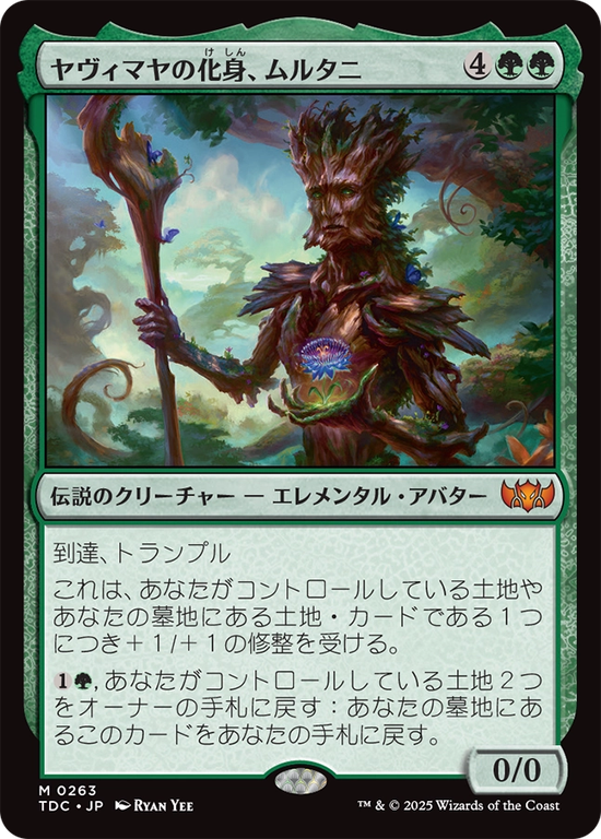 (TDC-MG)Multani, Yavimaya's Avatar/ヤヴィマヤの化身、ムルタニ