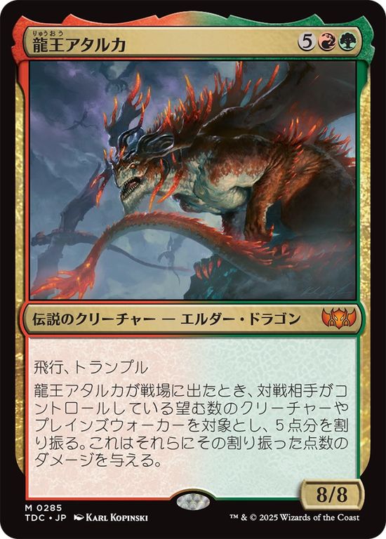 (TDC-MM)Dragonlord Atarka/龍王アタルカ