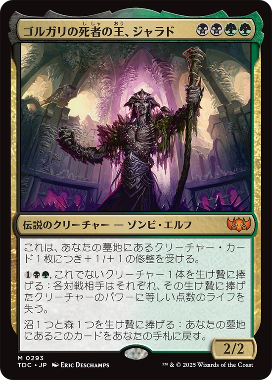 (TDC-MM)Jarad, Golgari Lich Lord/ゴルガリの死者の王、ジャラド