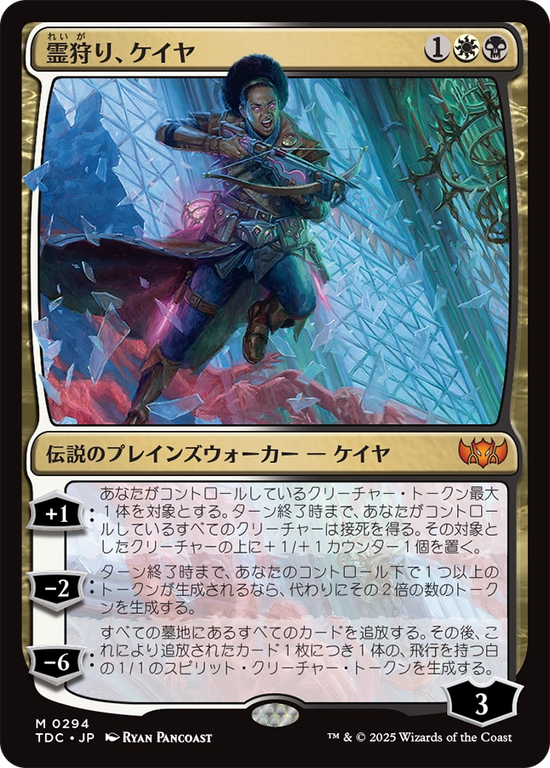 (TDC-MM)Kaya, Geist Hunter/霊狩り、ケイヤ