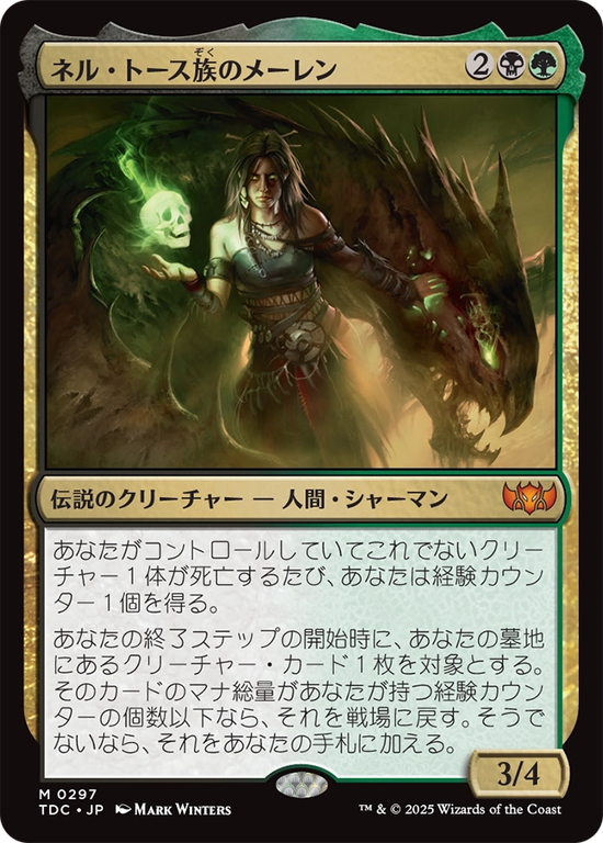 (TDC-MM)Meren of Clan Nel Toth/ネル・トース族のメーレン