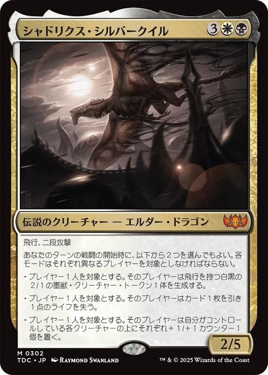 (TDC-MM)Shadrix Silverquill/シャドリクス・シルバークイル