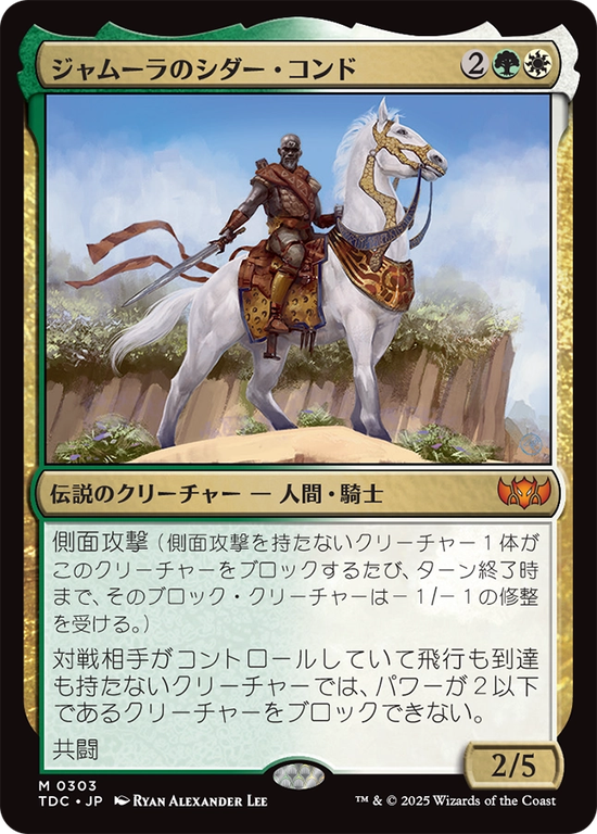 (TDC-MM)Sidar Kondo of Jamuraa/ジャムーラのシダー・コンド