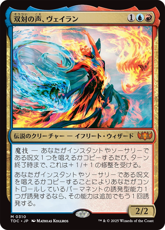 (TDC-MM)Veyran, Voice of Duality/双対の声、ヴェイラン
