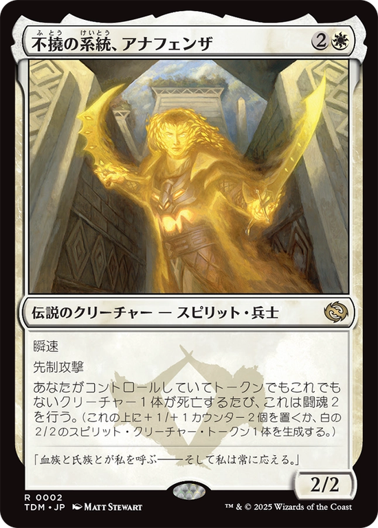 (TDM-RW)Anafenza, Unyielding Lineage/不撓の系統、アナフェンザ