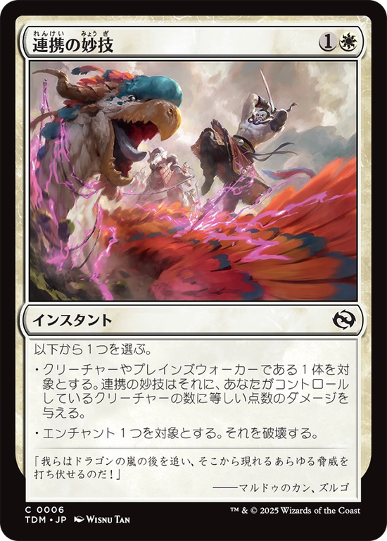 (TDM-CW)Coordinated Maneuver/連携の妙技