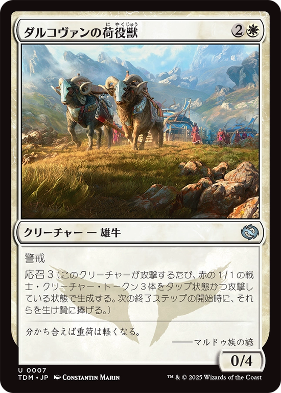 (TDM-UW)Dalkovan Packbeasts/ダルコヴァンの荷役獣