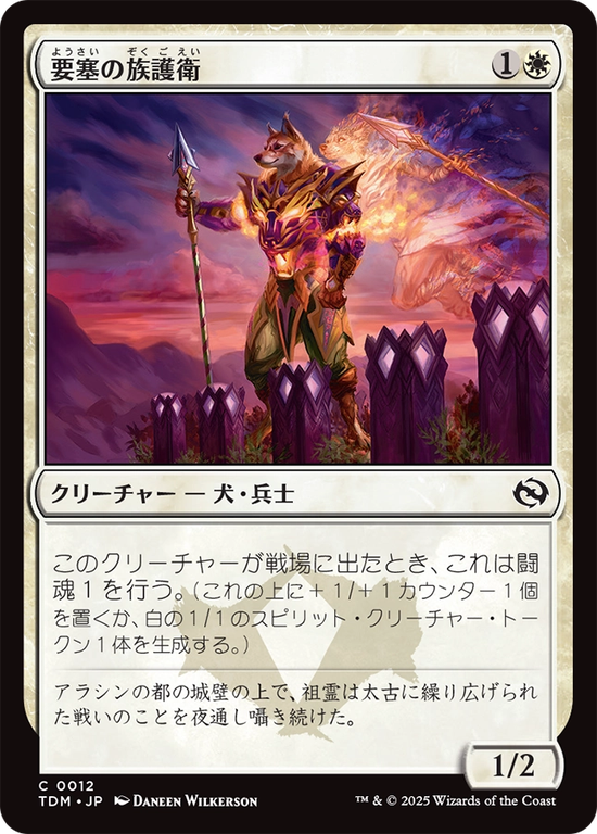 (TDM-CW)Fortress Kin-Guard/要塞の族護衛