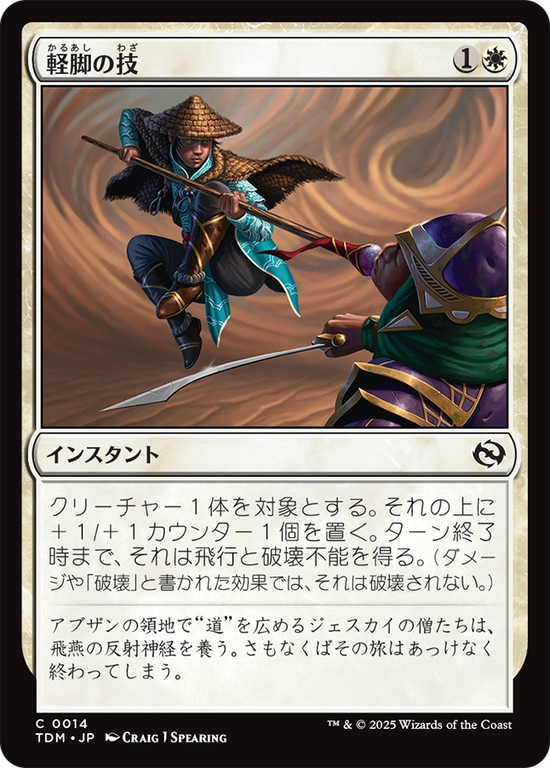 (TDM-CW)Lightfoot Technique/軽脚の技