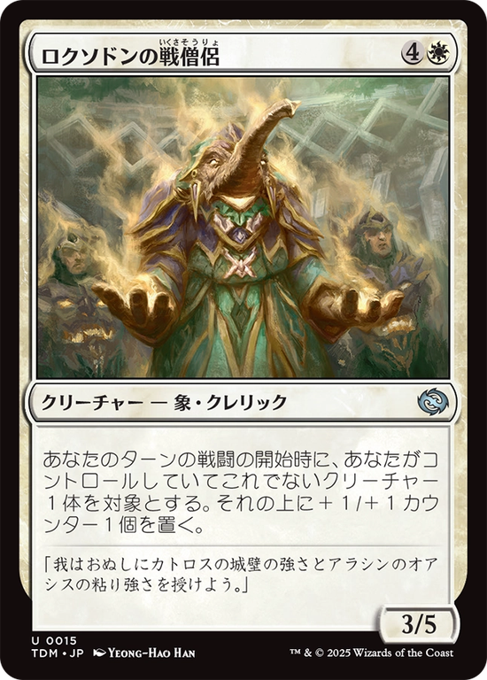 (TDM-UW)Loxodon Battle Priest/ロクソドンの戦僧侶