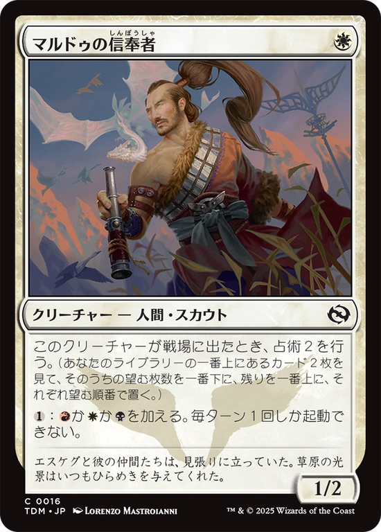 (TDM-CW)Mardu Devotee/マルドゥの信奉者
