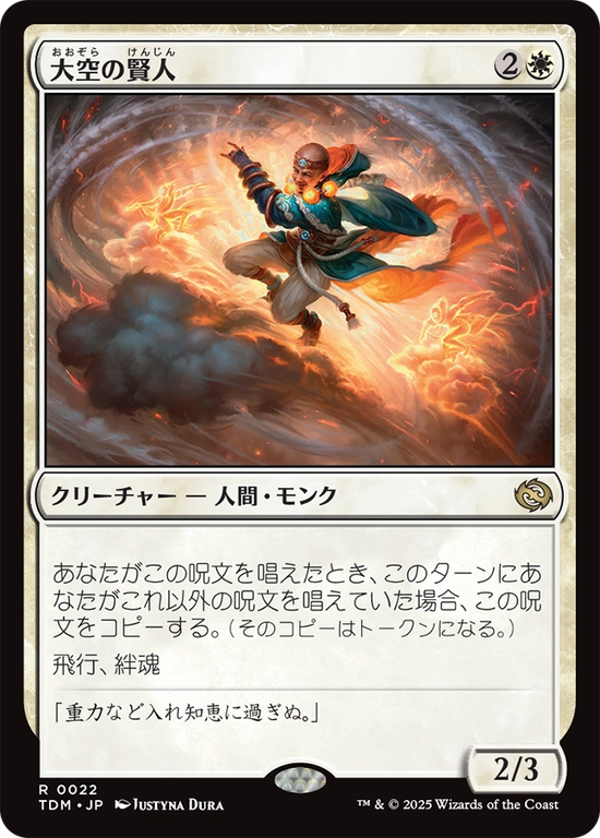 (TDM-RW)Sage of the Skies/大空の賢人