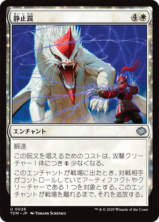 (TDM-UW)Static Snare/静止罠