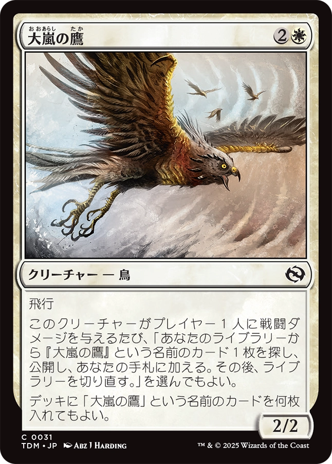 MTG, マジック:ザ・ギャザリング 通販 | ENNDAL GAMES / (TDM-CW
