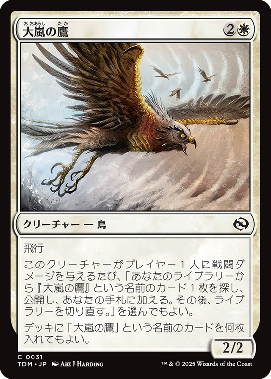 (TDM-CW)Tempest Hawk/大嵐の鷹