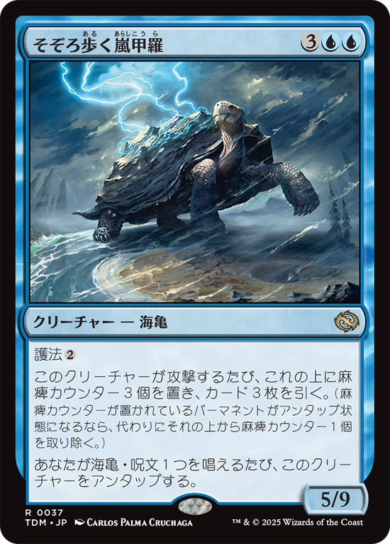 (TDM-RU)Ambling Stormshell/そぞろ歩く嵐甲羅