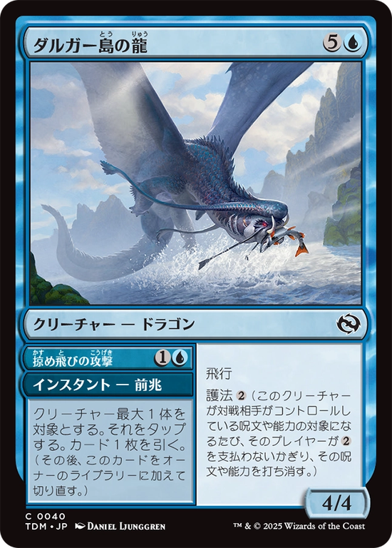 (TDM-CU)Dirgur Island Dragon/ダルガー島の龍