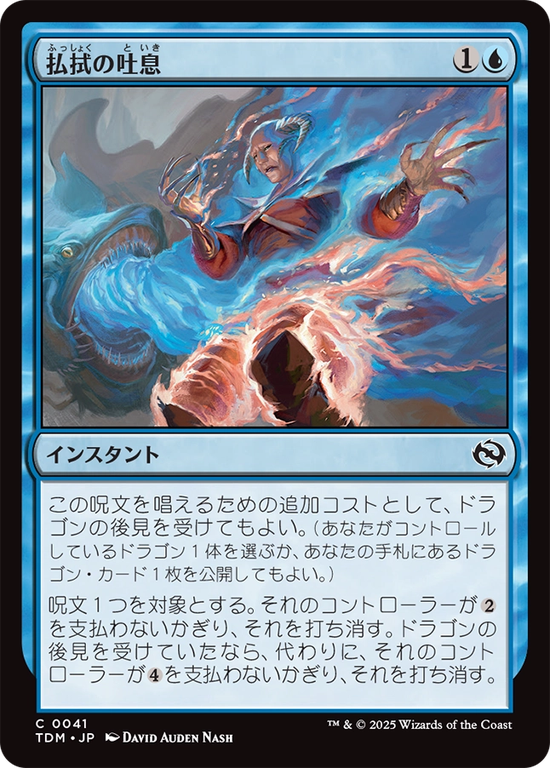 (TDM-CU)Dispelling Exhale/払拭の吐息