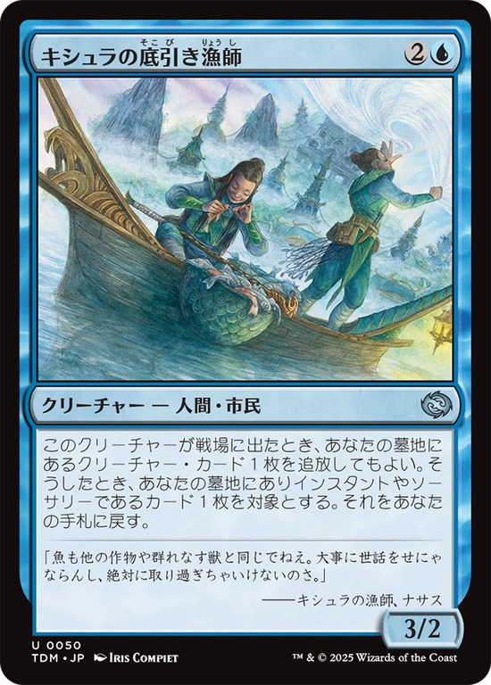 (TDM-UU)Kishla Trawlers/キシュラの底引き漁師