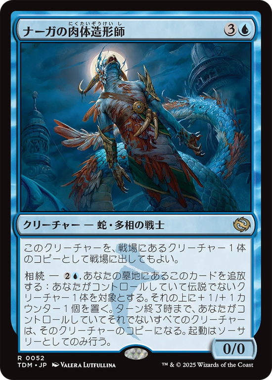 (TDM-RU)Naga Fleshcrafter/ナーガの肉体造形師