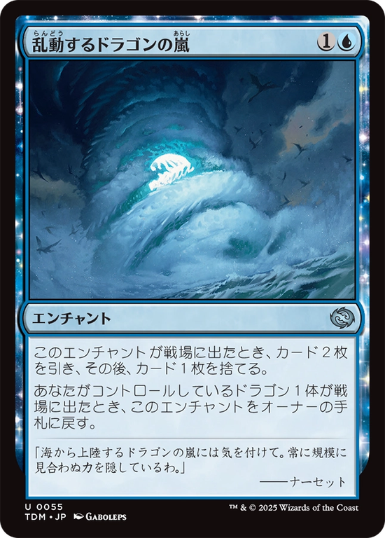 (TDM-UU)Roiling Dragonstorm/乱動するドラゴンの嵐