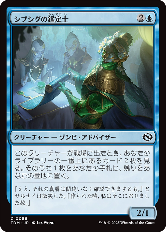 (TDM-CU)Sibsig Appraiser/シブシグの鑑定士