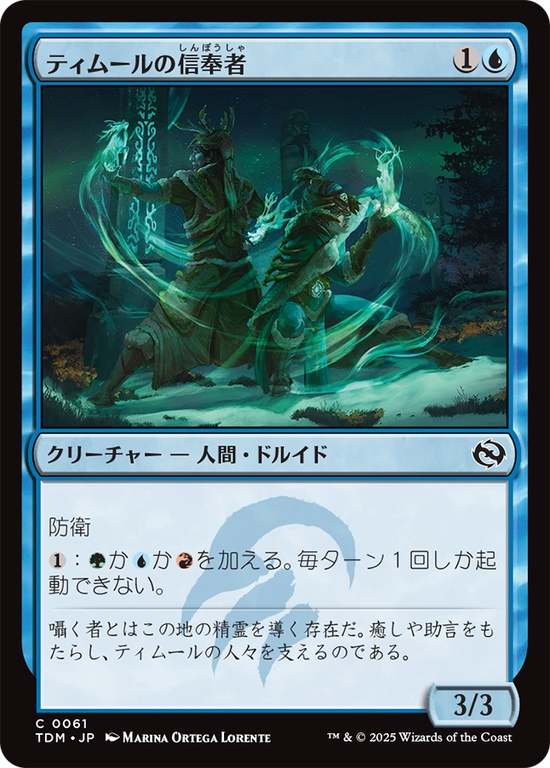 (TDM-CU)Temur Devotee/ティムールの信奉者