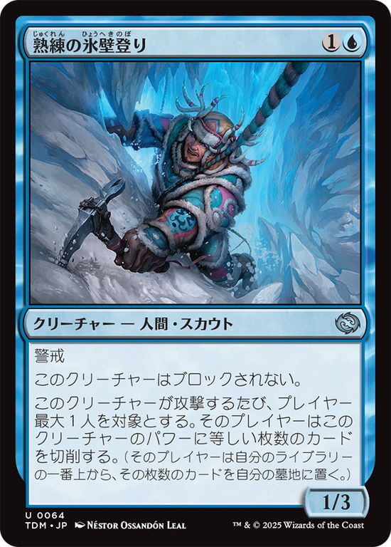 (TDM-UU)Veteran Ice Climber/熟練の氷壁登り