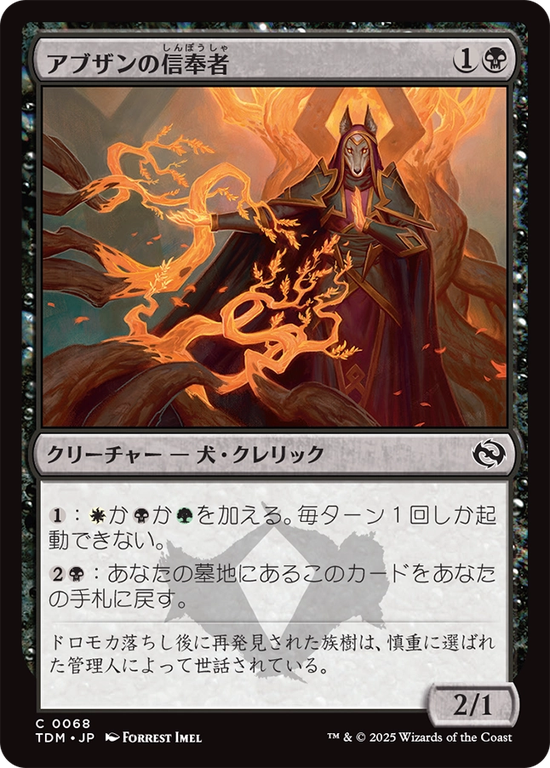 (TDM-CB)Abzan Devotee/アブザンの信奉者